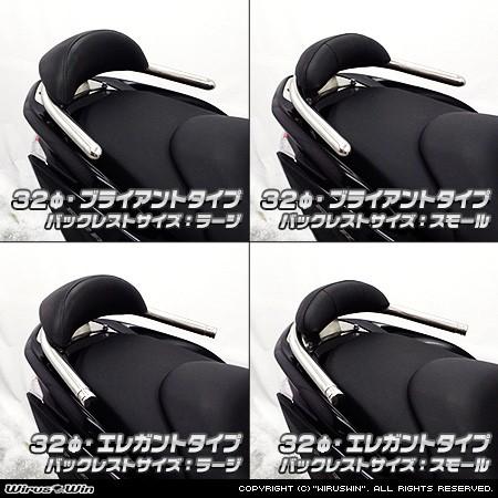 WirusWin ウイルズウィン バックレスト付き 32Φタンデムバー スモール / エレガントタイプ フォルツァ Si Forza300 HONDA ホンダ 外装の画像