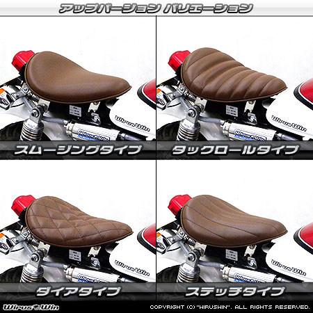 WirusWin ウイルズウィン ソロシートキット アップバージョン ダイアタイプ / カラー：ブラウン モンキー HONDA ホンダ シート シート関連 外装_1