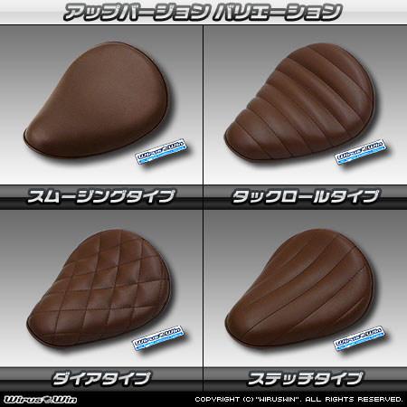 WirusWin ウイルズウィン ソロシートキット アップバージョン ダイアタイプ / カラー：ブラウン モンキー HONDA ホンダ シート シート関連 外装_3
