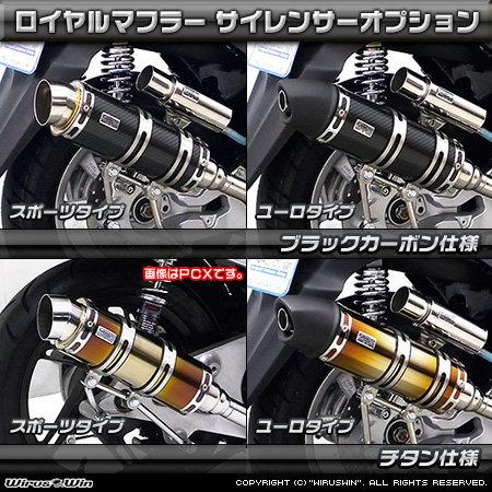 WirusWin（ウイルズウィン） ロイヤルマフラー スポーツタイプ 仕様