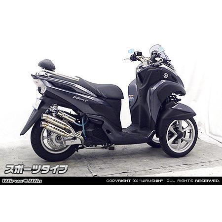 トリシティ125 ウィルズウィン ステンレス製 マフラー WirusWin（ウイルズウィン） アトミックツインマフラー スポーツタイプ