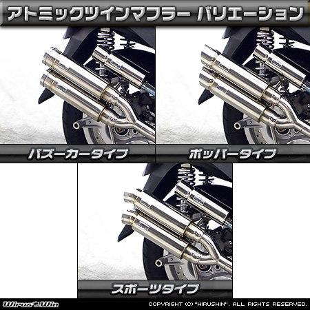 WirusWin（ウイルズウィン） アトミックツインマフラー スポーツタイプ