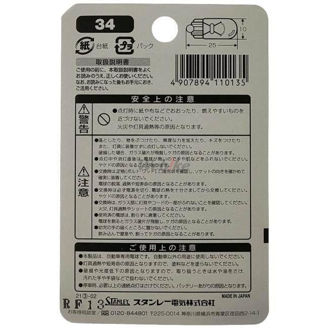 STANLEY スタンレー電気 ライセンスランプ/メーター用電球 ブリスターパック KAWASAKI カワサキ HONDA ホンダ メーター照明バルブ 灯火類 電装系 | STANLEY | 01