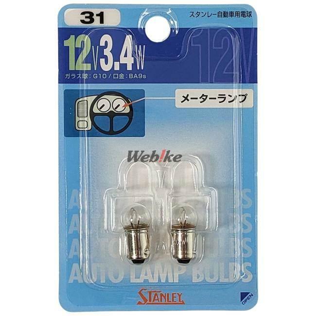 STANLEY スタンレー電気 メーター球用電球 ブリスターパック メーター照明バルブ 灯火類 電装系 | STANLEY | 01