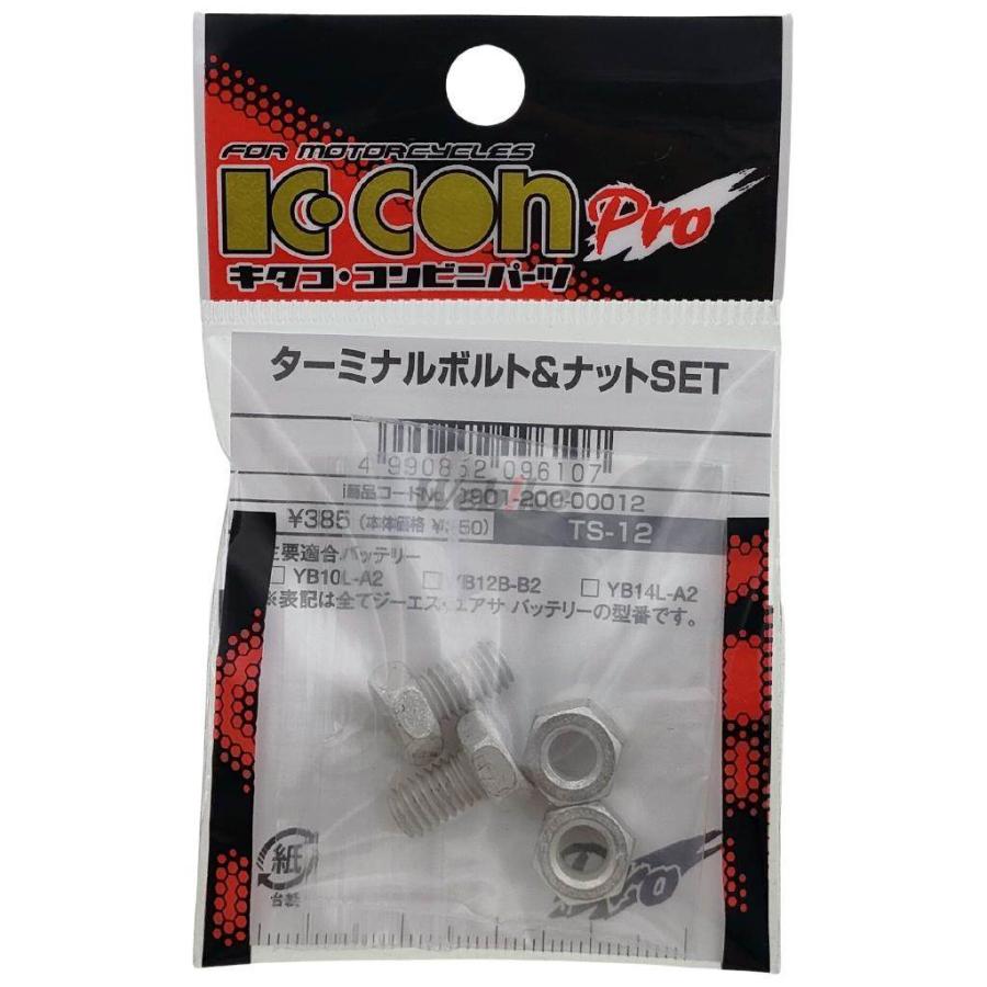 K-CON キタココンビニパーツ ターミナルボルト＆ナット TS-12／[主要