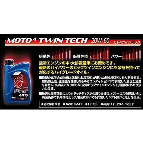 elf（エルフ） エルフオイル MOTO4 TWIN TECH(モト4ツインテック)【20W