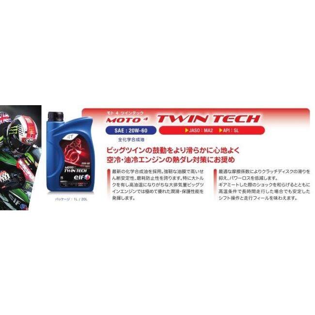 elf（エルフ） エルフオイル MOTO4 TWIN TECH(モト4ツインテック)【20W