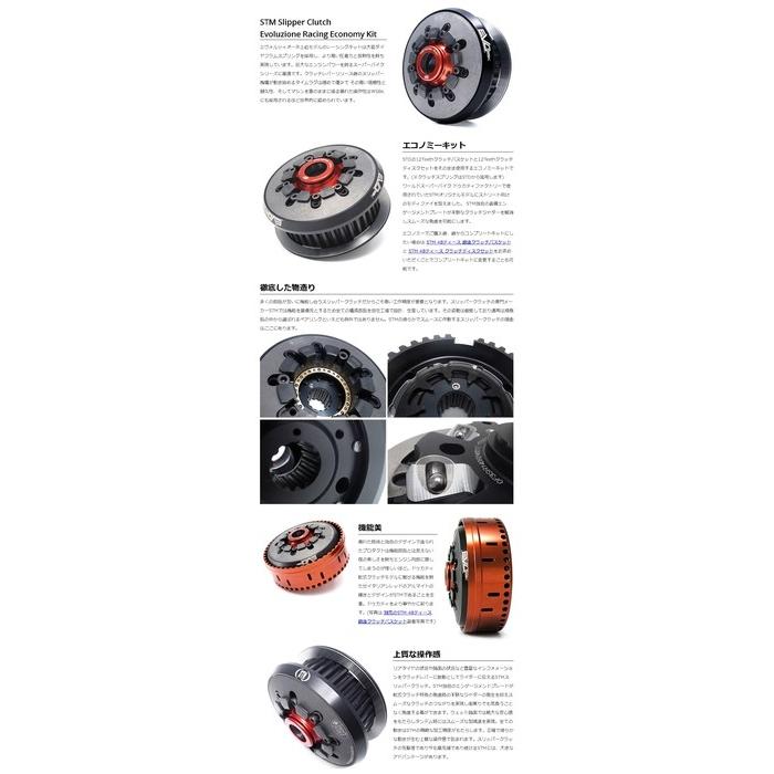 STM エスティーエム エヴォルツィオーネ　レーシング　スリッパークラッチ エコノミーキット ドゥカティ bimota ビモータ スリッパークラッチキット 駆動系 | ブランド登録なし | 08