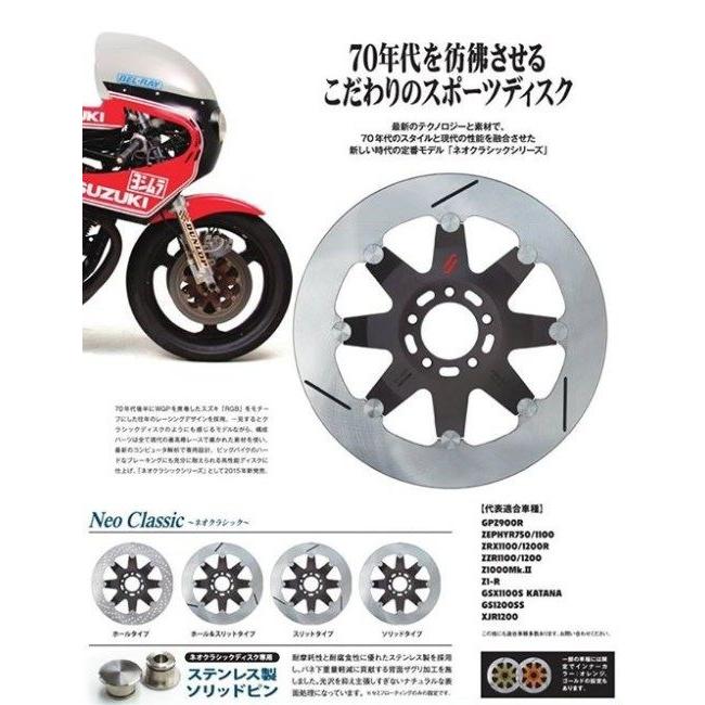 SUNSTAR サンスター NEO CLASSIC [ネオクラシック] フロントディスクローター ZRX1100 ZRX1100II ZRX1200R ZRX1200S ZX-9R ZXR400 ZZR1100/ZX-11 ゼファー1100 | SUNSTAR（バイク） | 02