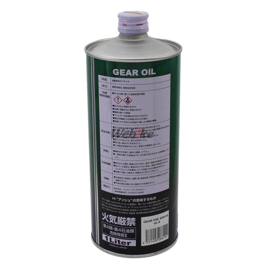 最安値に挑戦 A S H Oil Oil アッシュオイル ギアオイル Pse 80w 90 Gl 6 1l Riosmauricio Com