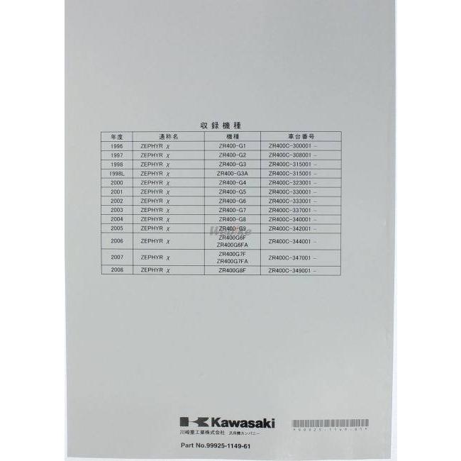Kawasaki カワサキ サービスマニュアル (補足版) 【和文】 ゼファーX KAWASAKI DVD・書籍・カタログ | カワサキ | 02