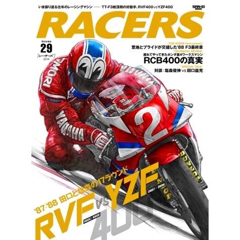 三栄書房 SAN-EI SHOBO RACERS レーサーズ Vol.29 RVF400 vs YZF400 書籍・雑誌 DVD・書籍・カタログ | 