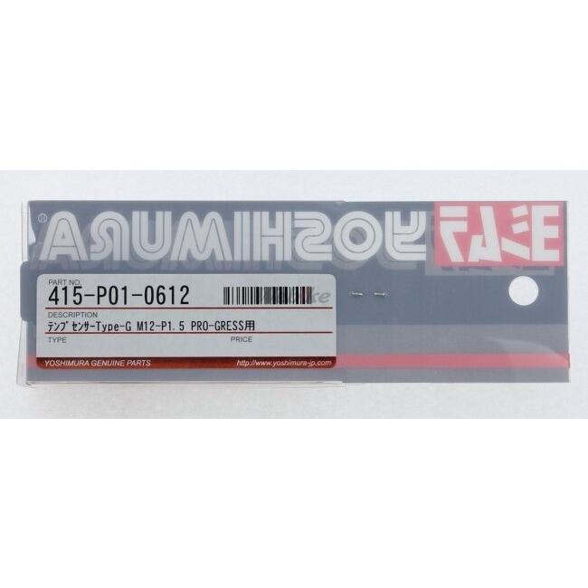 YOSHIMURA ヨシムラ PRO-GRESS[プログレス]用センサー タイプ-G BMW DUCATI ドゥカティ HONDA ホンダ KAWASAKI カワサキ YAMAHA ヤマハ 電装系 | ヨシムラ | 07