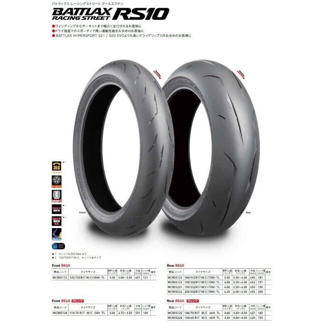 BRIDGESTONE（ブリヂストン） BATTLAX RACING STREET RS10 【180