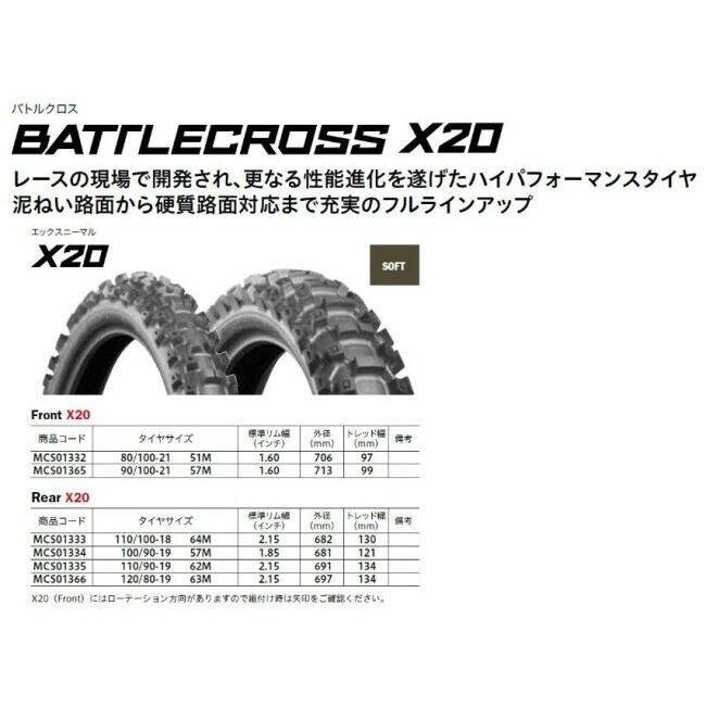 BRIDGESTONE（ブリヂストン） BATTLECROSS X20 【100/90-19 57M
