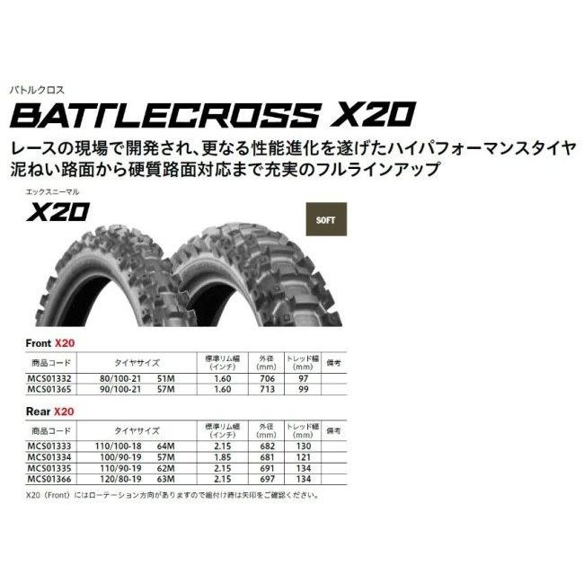 ブリヂストン モトクロスエンデューロタイヤX20前後セット 【公式通販】