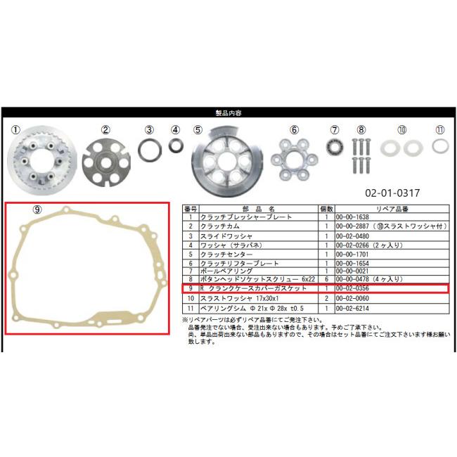 SP武川 SPタケガワ 【補修部品】 R.クランクケースガスケット エンジンガスケット エンジンパーツ エンジン | ブランド登録なし | 05