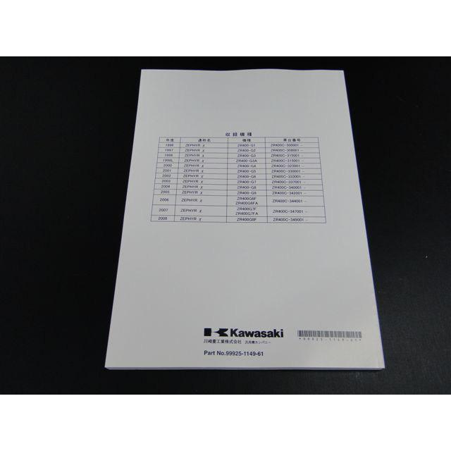 BRC ビーアールシー 純正サービスマニュアル(補足版のみ) ゼファーX KAWASAKI カワサキ サービスマニュアル DVD・書籍・カタログ | ブランド登録なし | 01