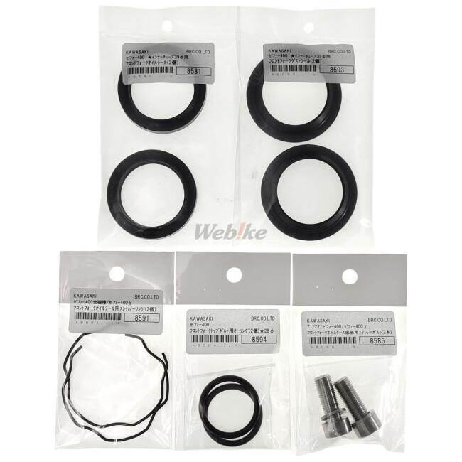 BRC ビーアールシー フロントフォークオーバーホールキット ゼファー