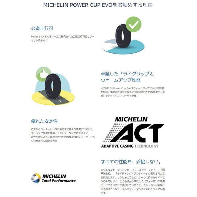 MICHELIN ミシュラン POWER CUP EVO 【120/70ZR17(58W)】 パワーカップエヴォ タイヤ オンロードタイヤ・サーキット向け オンロードタイヤ | ミシュラン | 05