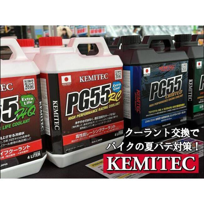 KEMITEC（ケミテック） スポーツ走行高性能クーラントPG55 RC
