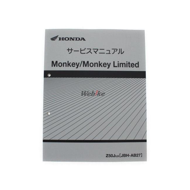 在庫あり ホンダ Honda サービスマニュアル モンキー モンキー モンキー モンキー モンキー モンキー モンキー モンキー モンキー ウェビック1号店 通販 Paypayモール