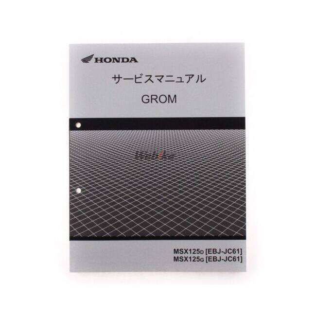 ホンダ（HONDA） サービスマニュアル 【コピー版】 グロム DVD・書籍