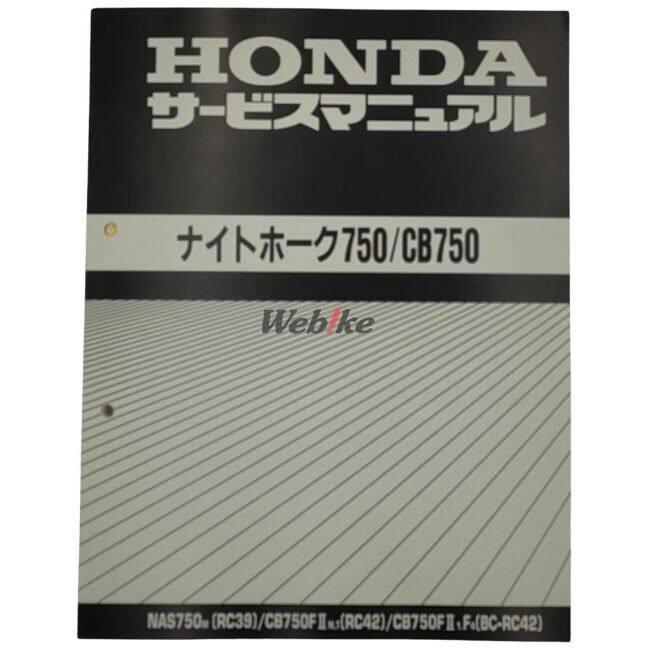 HONDA ホンダ サービスマニュアル CB750 DVD・書籍・カタログ | ホンダ | 01