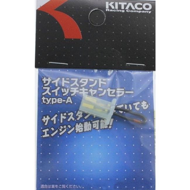 ID掲載不可 KITACO（キタコ） サイドスタンドスイッチキャンセラー（type-A） N