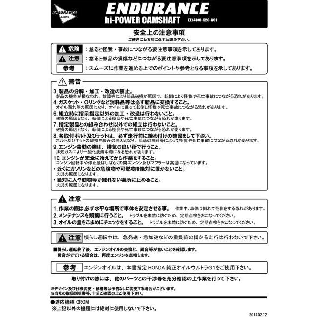 ENDURANCE（エンデュランス） hi-POWER カムシャフト(デコンプ対応