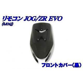 バイクパーツセンター フロントカバー カラー：ブラック ジョグZR