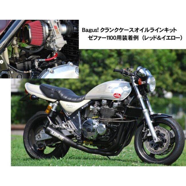 Bagus! バグース クランクケース オイルラインキット カラー：スモーク ゼファー1100 KAWASAKI カワサキ オイルクーラー 冷却関連 エンジン | Bagus! | 02