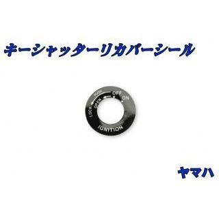 バイクパーツセンター キーシャッターリカバーシール 入数：1枚 アプリオ YAMAHA ヤマハ キーシリンダーカバー 外装 | ブランド登録なし