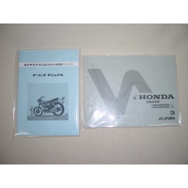 AGAIN アゲイン サービスマニュアル CB400 FOUR(空冷) HONDA ホンダ 