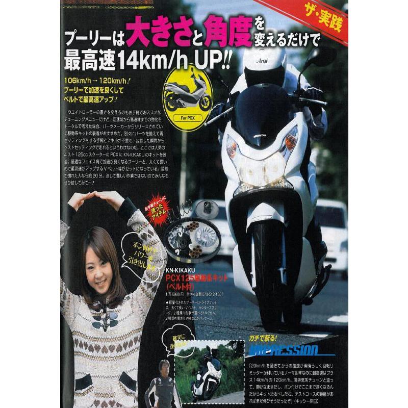 KN企画 ケイエヌキカク 駆動系キット PCX125 HONDA ホンダ その他プーリーオプション・補修部品 スクーター駆動系 駆動系 | KN企画 | 01