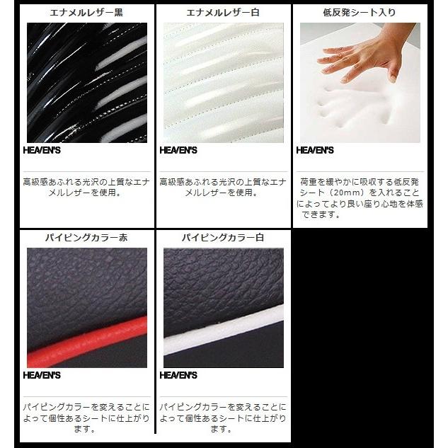 HEAVENS ヘブンズ ラグジュアリーダイヤ ローダウンシート パイピング