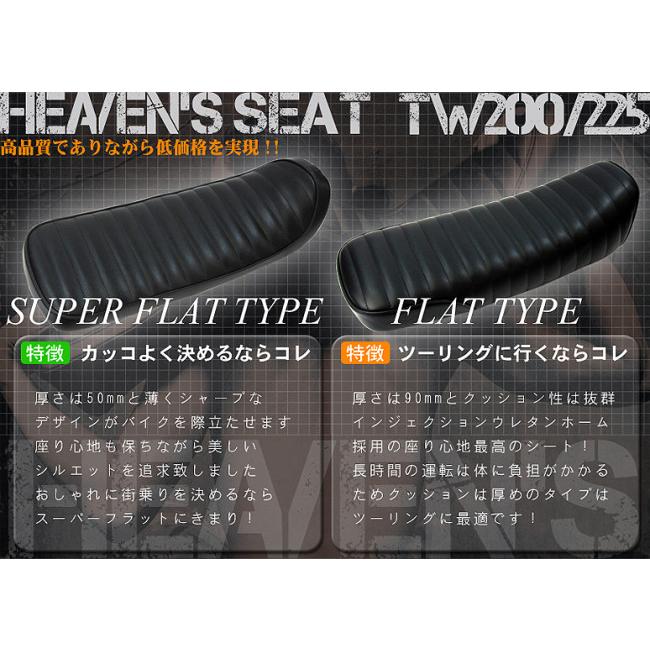 HEAVENS ヘブンズ フラットタイプシート タックロール パイピング