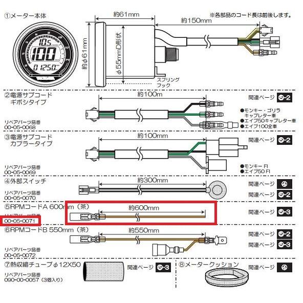 スペシャルパーツ武川 SP武川 SPタケガワ 【補修用パーツ】RPMコードA
