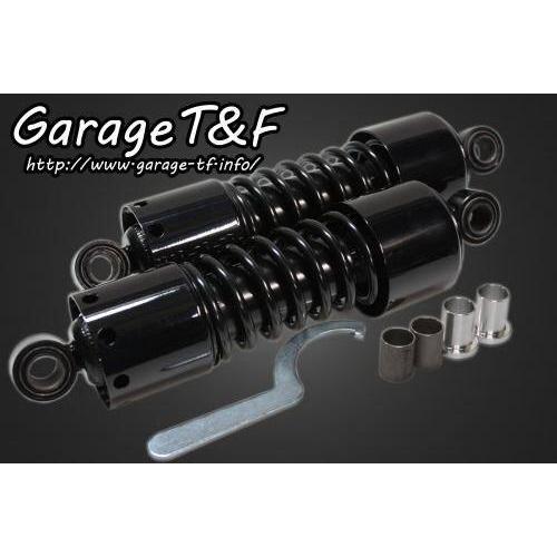 ガレージT&F ツインサスペンション 265mm ブラック ドラッグスター250