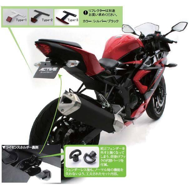 ACTIVE（アクティブ） フェンダーレスキット Ninja250SL Z250SL