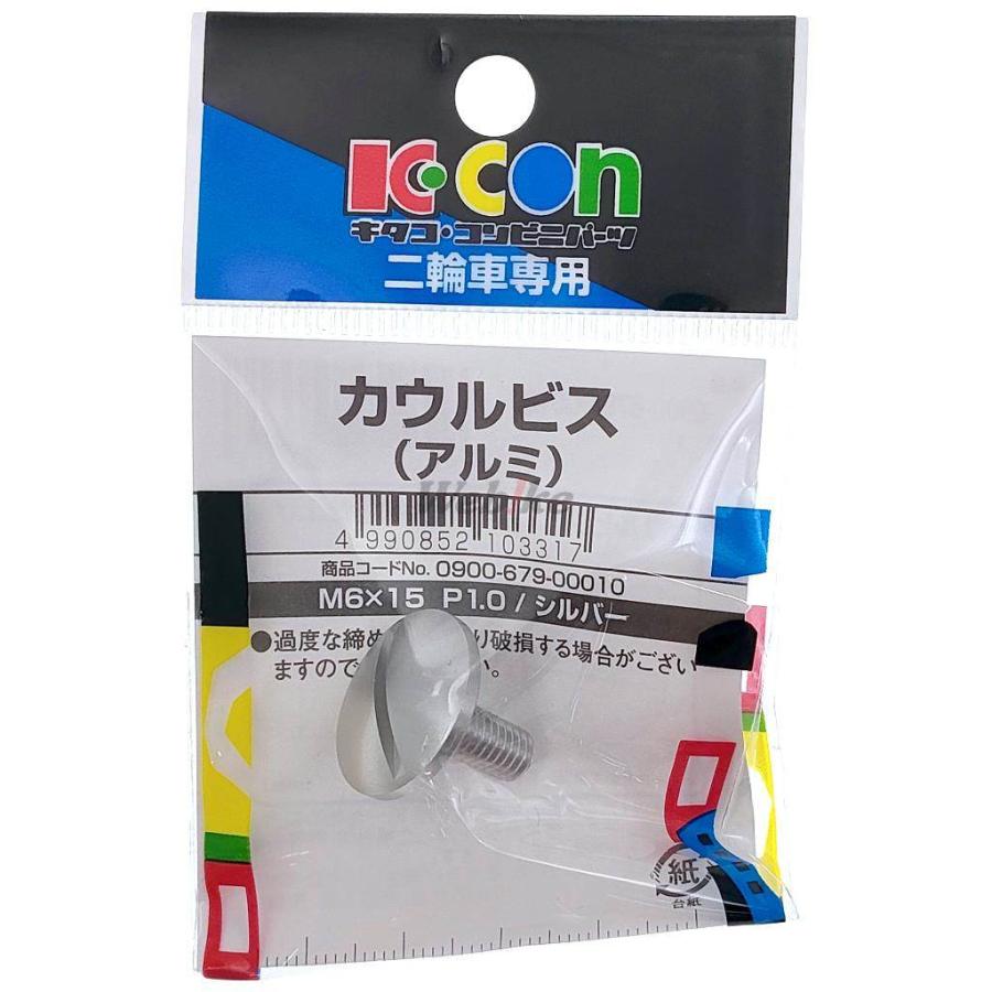 K-CON キタココンビニパーツ アルミカウルビス カラー：シルバー 汎用