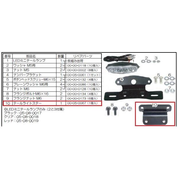 SP武川 SPタケガワ 【補修用パーツ】テールライトステー ズーマー HONDA ホンダ その他テールランプオプション・補修部品 灯火類 電装系 | スペシャルパーツ武川