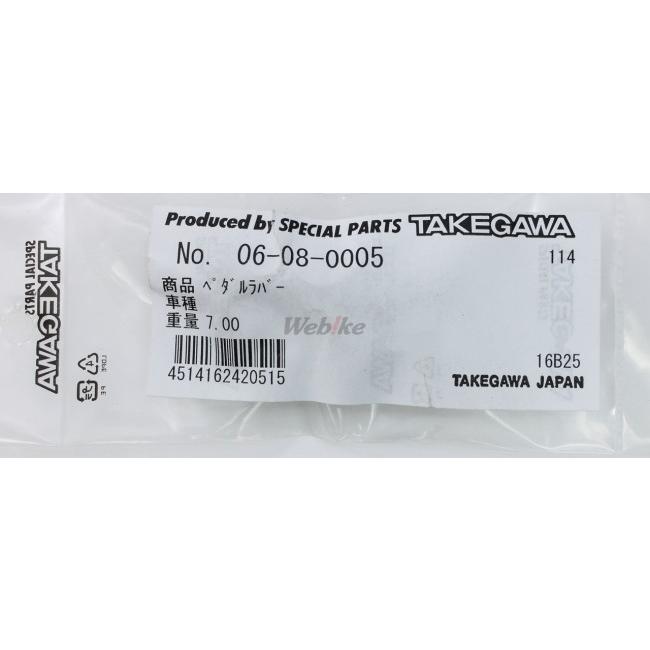 SP武川 SPタケガワ 【補修用パーツ】ペダルラバー モンキー ゴリラ HONDA ホンダ チェンジゴム・シフトペグ ステップ 足回り | スペシャルパーツ武川 | 03