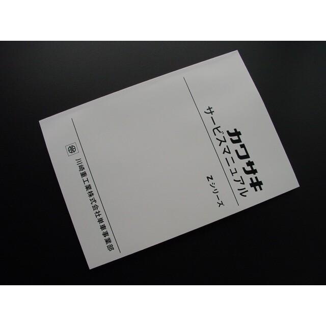 カワサキ純正サービスマニュアル新品！（Z750FourZ750FX） 送料無料 Z750Four Z750FX 純正 サービスマニュアル/1978 1979 1980