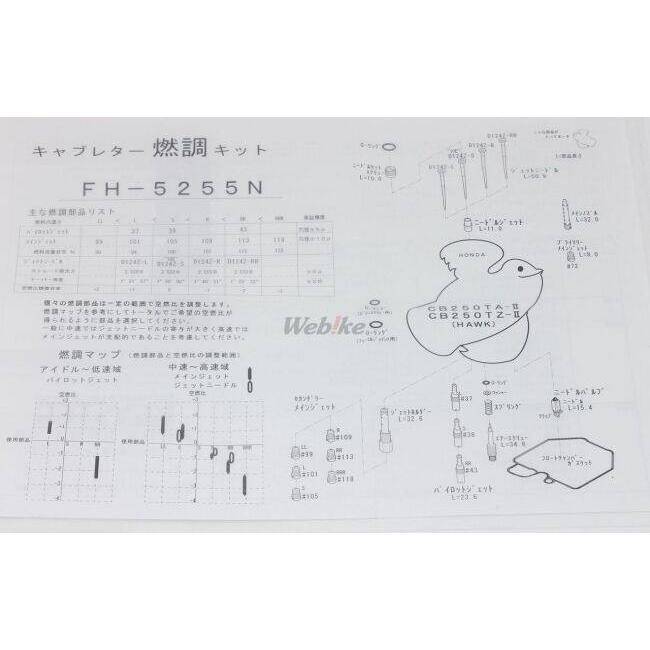 KEYSTER キースター キャブレター燃調キット ホーク CB250N CB250T HONDA ホンダ 燃調キット・セッティングキット 吸気関連 エンジン | KEYSTER | 07