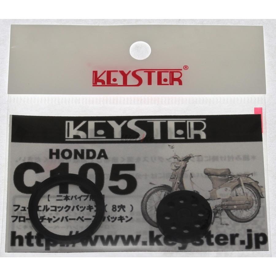 KEYSTER キースター 燃調キット&パッキンセット 8穴1本パイプ用 スーパーカブC105 HONDA ホンダ｜webike｜03