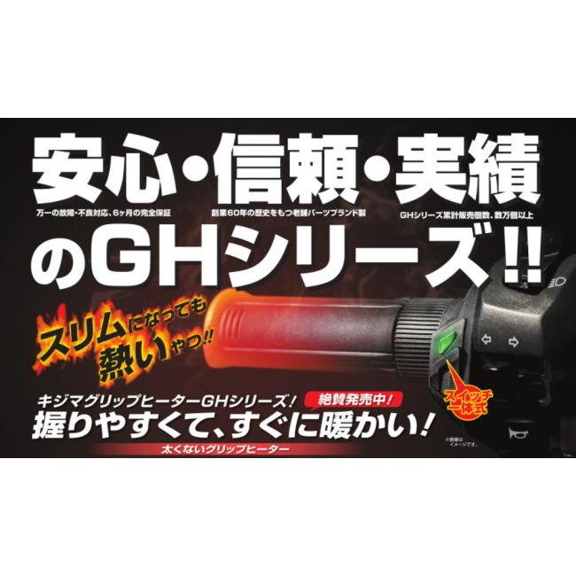 キジマ グリップヒーター GH07 130mm 標準サイズ用(お引き受け先が決まりました) KIJIMA（キジマ） グリップヒーター GH07 スイッチ内蔵 インチ