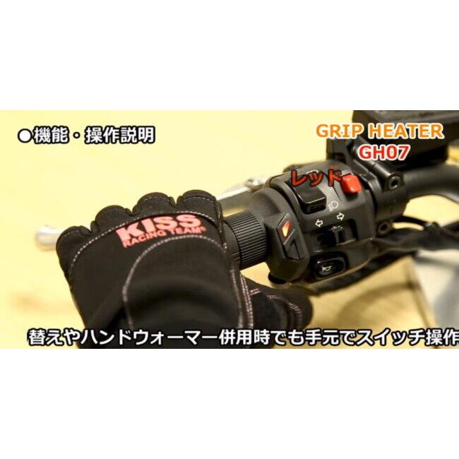 KIJIMA キジマ グリップヒーター GH07 スイッチ内蔵 インチ
