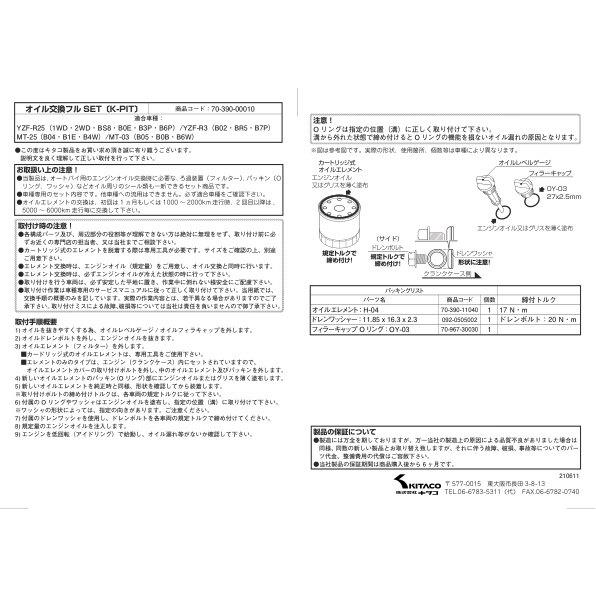 K-PIT ケーピット オイル交換フルセット MT-03 MT-25 YZF-R25 YZF-R3