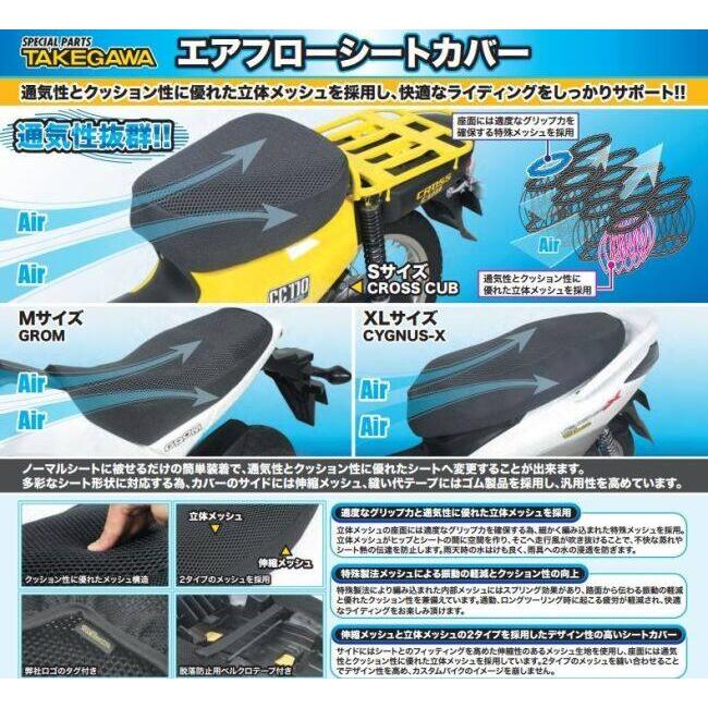 スペシャルパーツ武川 SP武川 SPタケガワ エアフローシートカバー